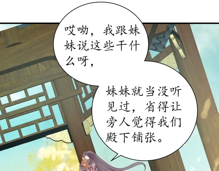 第30话 太后召见 第52页