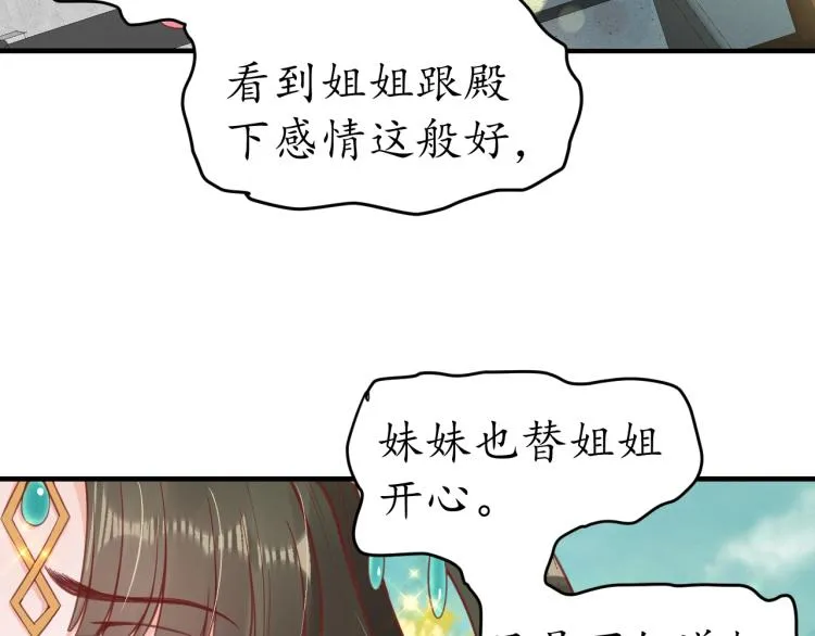 第30话 太后召见 第54页