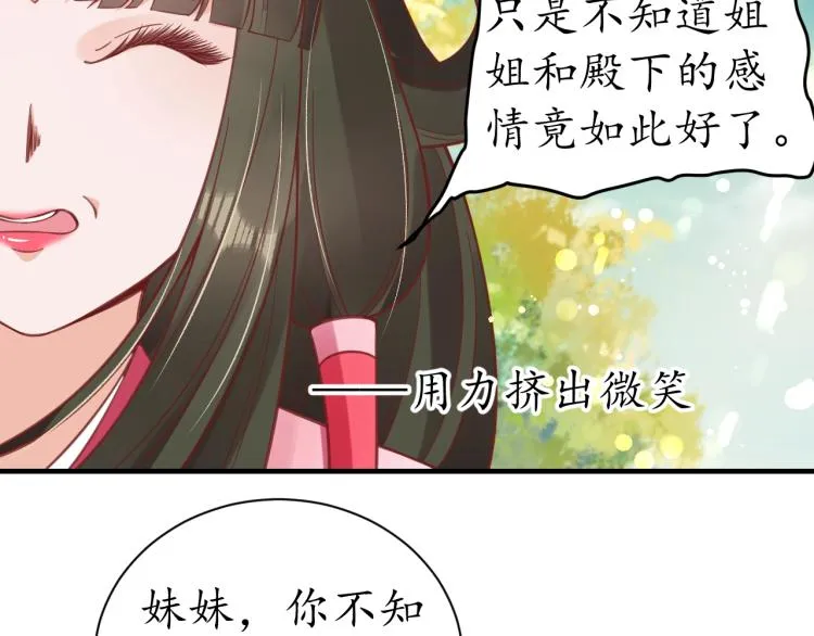 第30话 太后召见 第55页