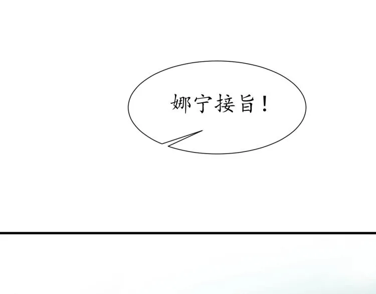第30话 太后召见 第60页