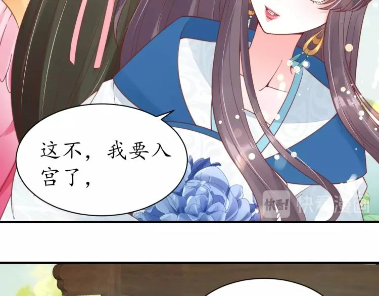 第30话 太后召见 第62页