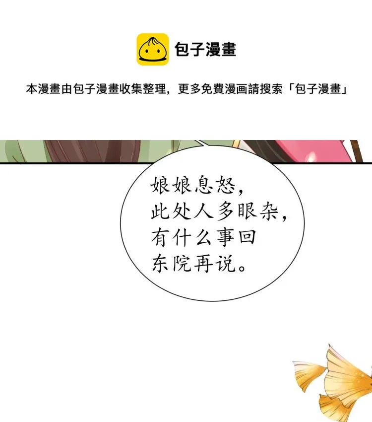 第30话 太后召见 第67页