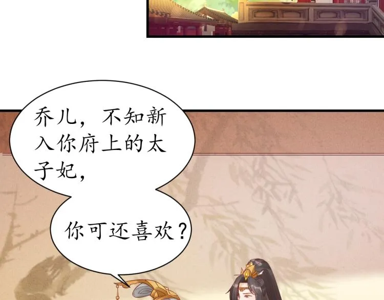第30话 太后召见 第70页
