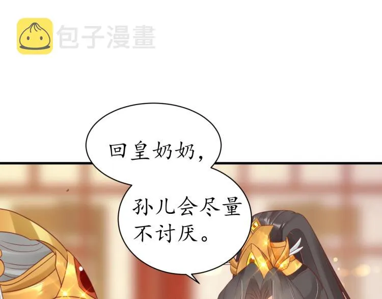 第30话 太后召见 第73页