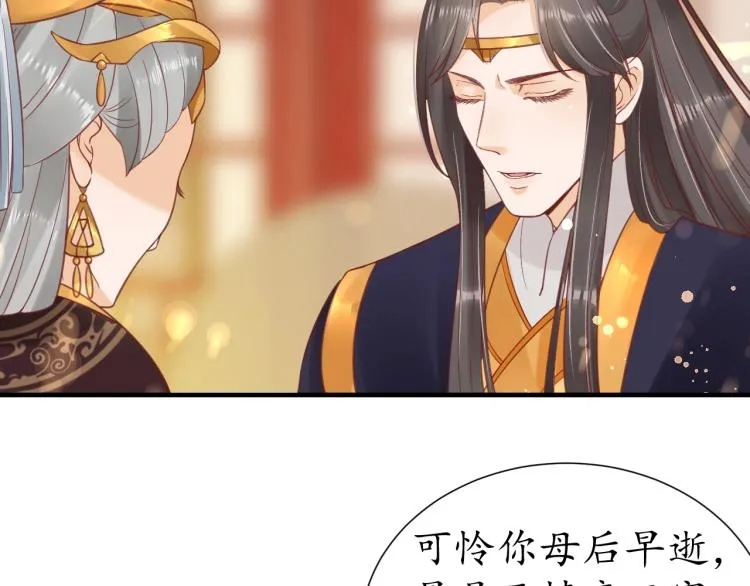 第30话 太后召见 第74页