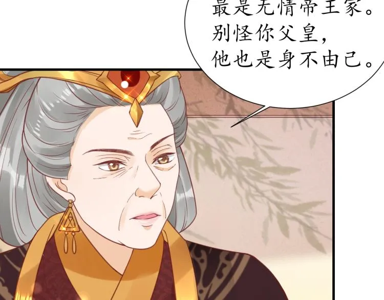 第30话 太后召见 第75页