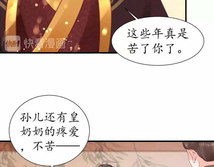 第30话 太后召见 第76页
