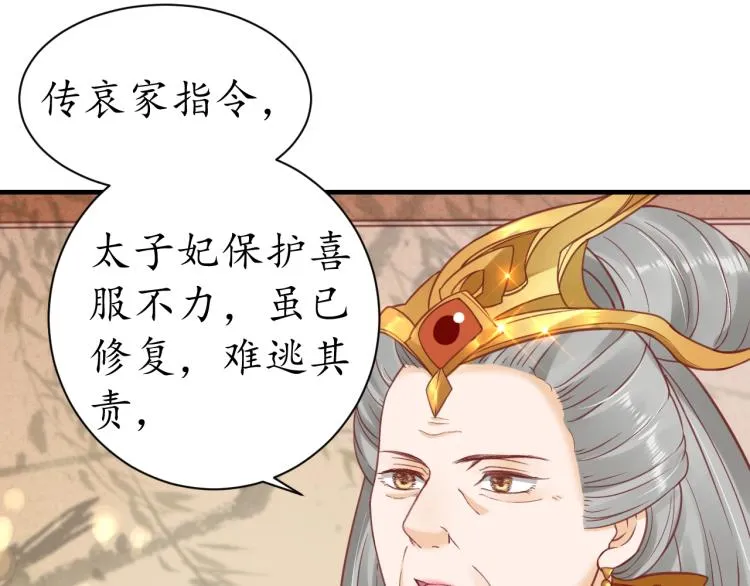 第30话 太后召见 第80页