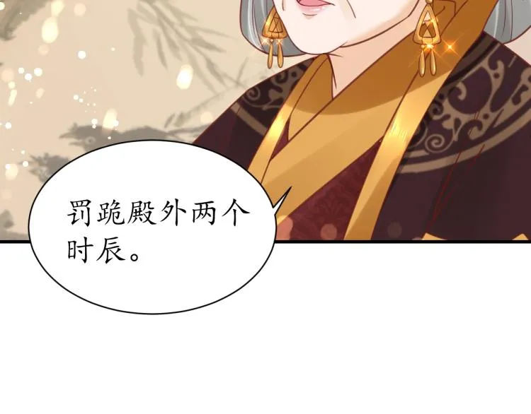 第30话 太后召见 第81页