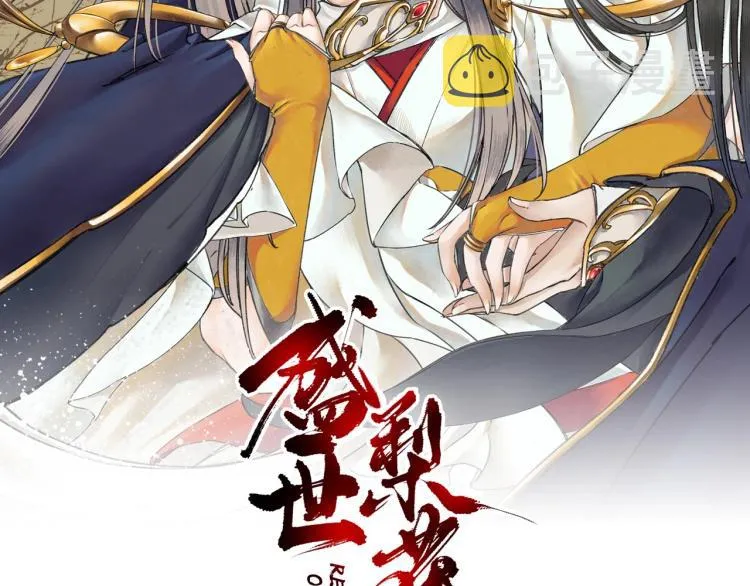 第32话 盛世舞蹈 第2页