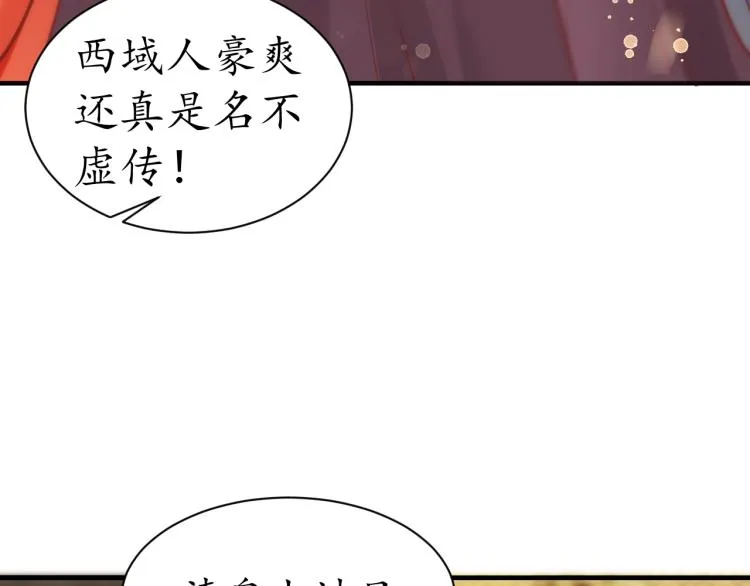 第32话 盛世舞蹈 第12页