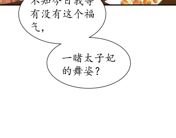 第32话 盛世舞蹈 第42页
