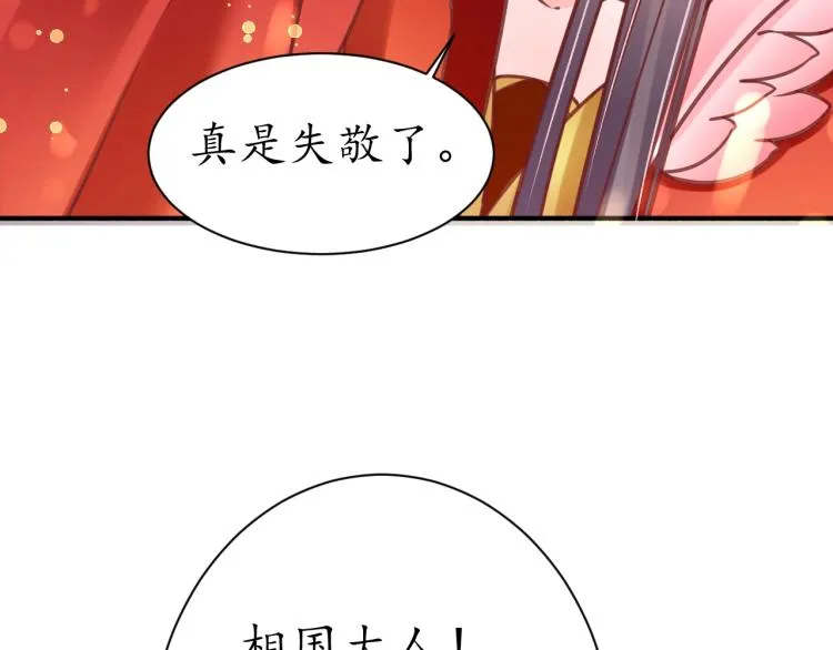第32话 盛世舞蹈 第52页