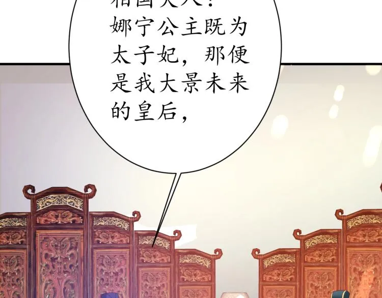 第32话 盛世舞蹈 第53页