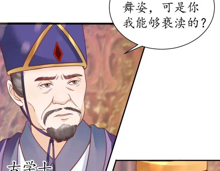 第32话 盛世舞蹈 第55页