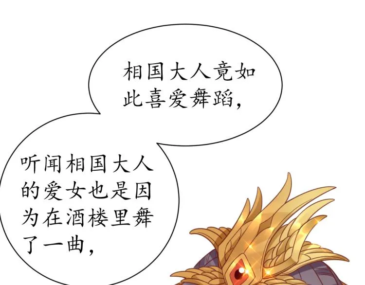 第32话 盛世舞蹈 第60页