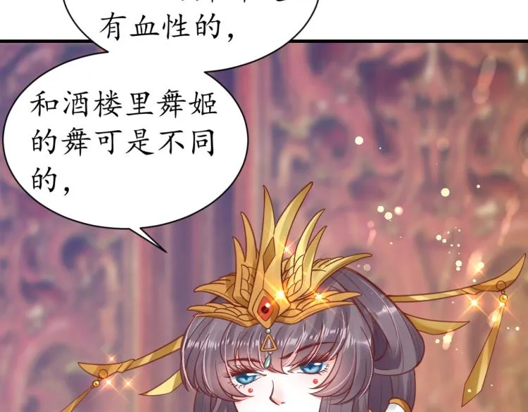 第32话 盛世舞蹈 第66页