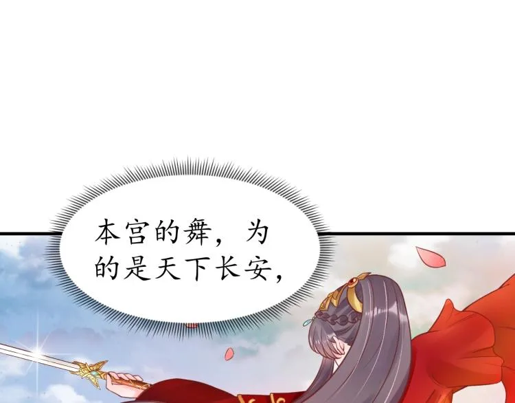 第32话 盛世舞蹈 第87页