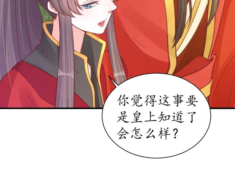 第33话 茵柔出手 第93页