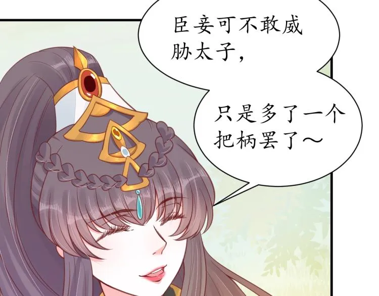 第33话 茵柔出手 第96页