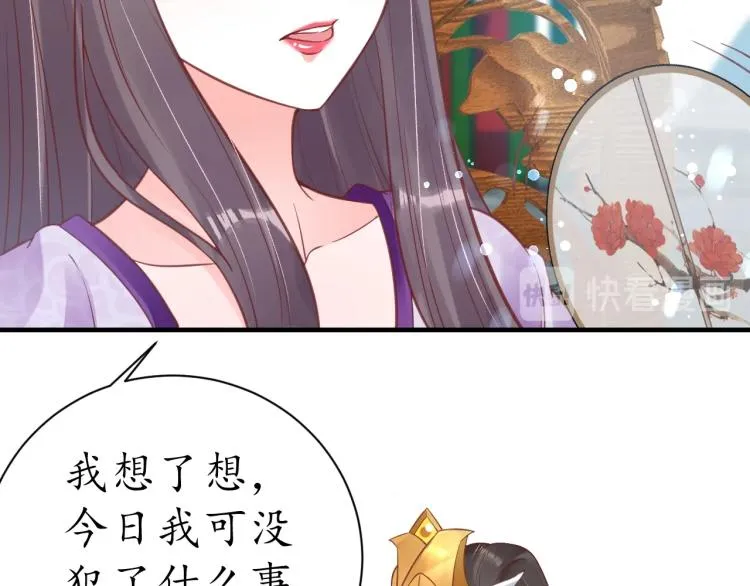 第35话 看你嘴硬到几时 第74页