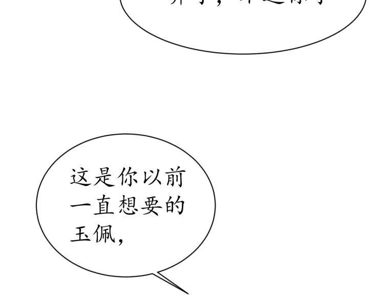 第35话 看你嘴硬到几时 第86页