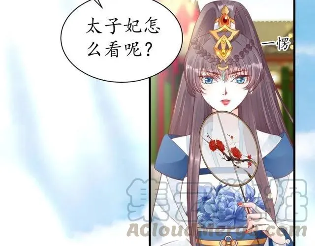 第38话 太子再次纳妾？ 第6页