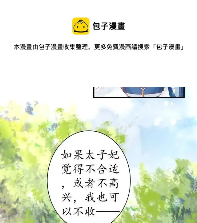 第38话 太子再次纳妾？ 第7页