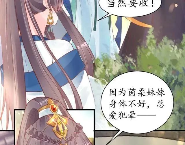 第38话 太子再次纳妾？ 第9页