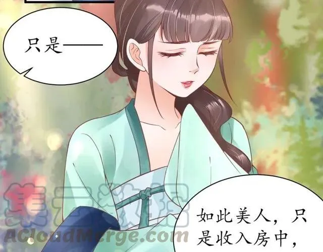 第38话 太子再次纳妾？ 第11页