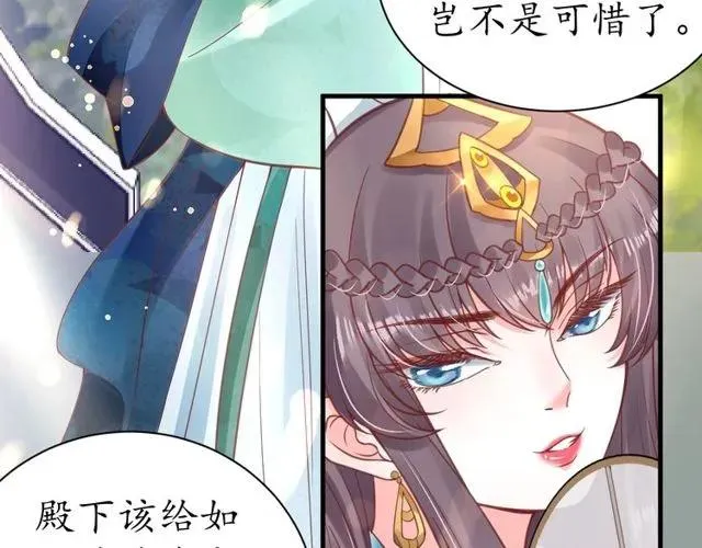 第38话 太子再次纳妾？ 第12页