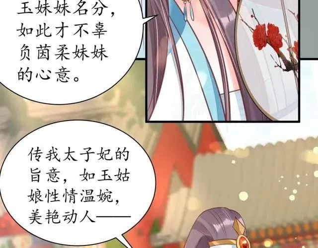 第38话 太子再次纳妾？ 第13页