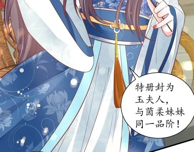 第38话 太子再次纳妾？ 第15页