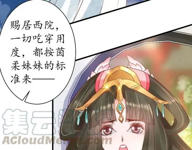 第38话 太子再次纳妾？ 第16页