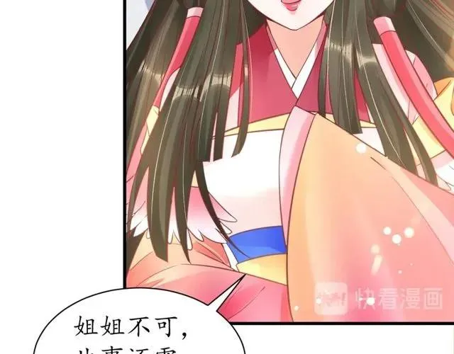 第38话 太子再次纳妾？ 第17页