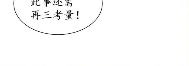 第38话 太子再次纳妾？ 第18页