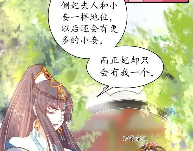 第38话 太子再次纳妾？ 第22页