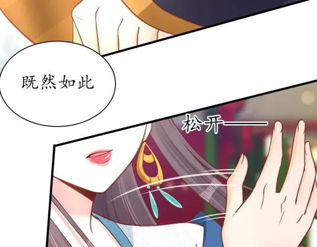 第38话 太子再次纳妾？ 第29页