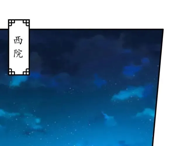 第38话 太子再次纳妾？ 第37页