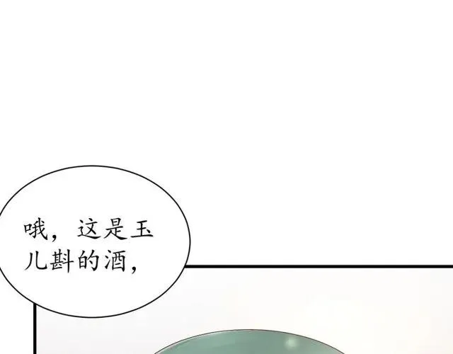 第38话 太子再次纳妾？ 第54页
