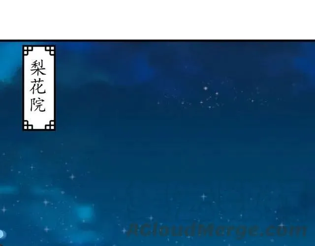 第38话 太子再次纳妾？ 第71页