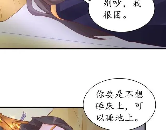 第38话 太子再次纳妾？ 第92页