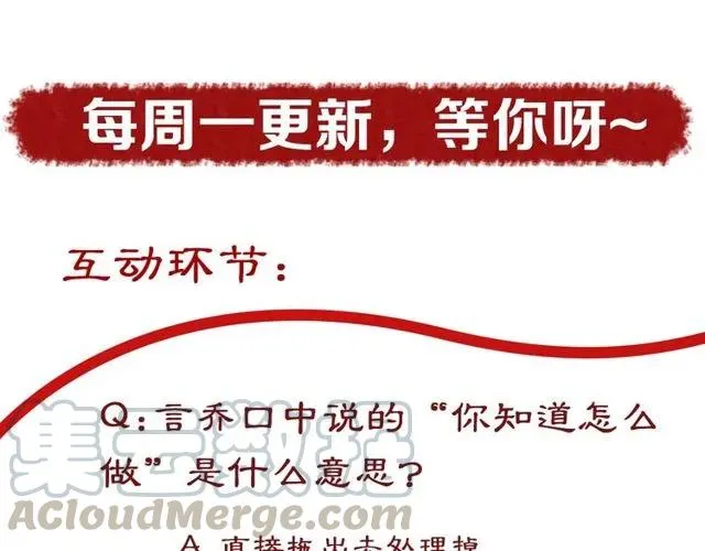 第38话 太子再次纳妾？ 第101页
