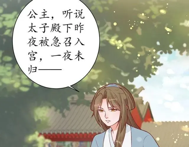 第37话 麻烦找上门 第8页