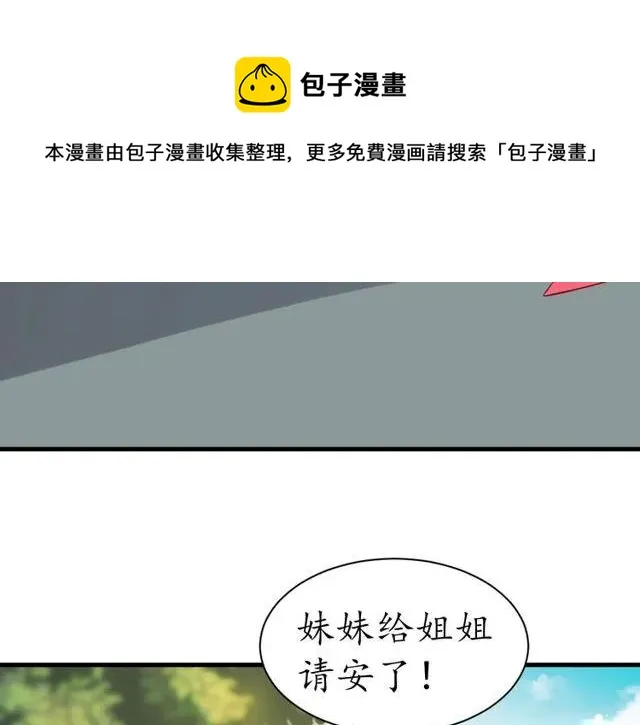 第37话 麻烦找上门 第18页