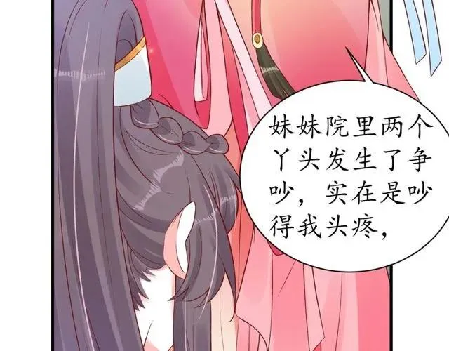 第37话 麻烦找上门 第23页
