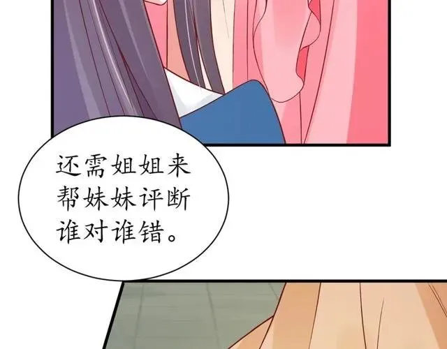 第37话 麻烦找上门 第24页