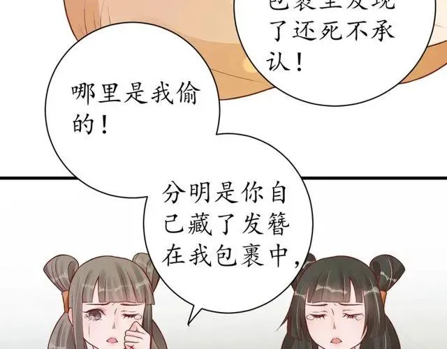 第37话 麻烦找上门 第28页