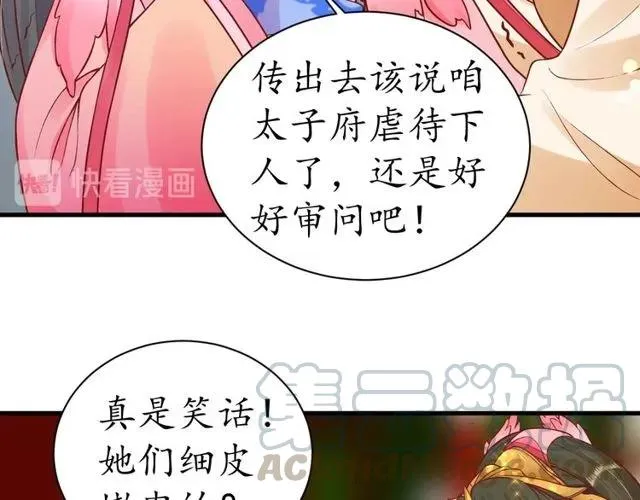 第37话 麻烦找上门 第51页