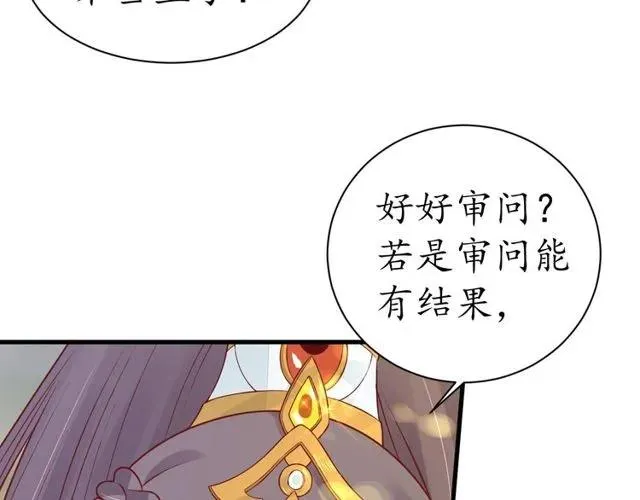 第37话 麻烦找上门 第54页